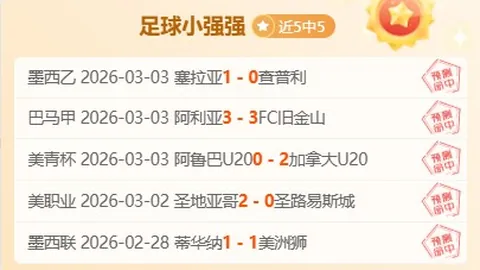 智利天主大学11胜8期大乐透专家质合推荐